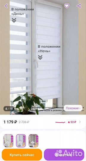 Рулонная штора шириной 57см