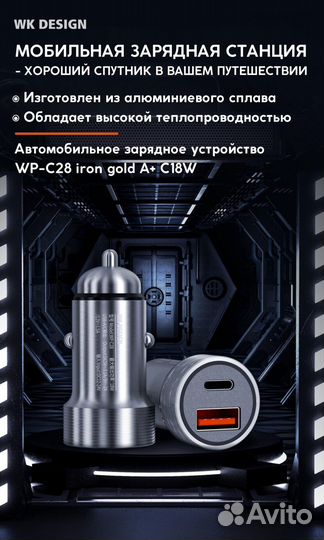 Автомобильное зарядное устройство wekome , с двум