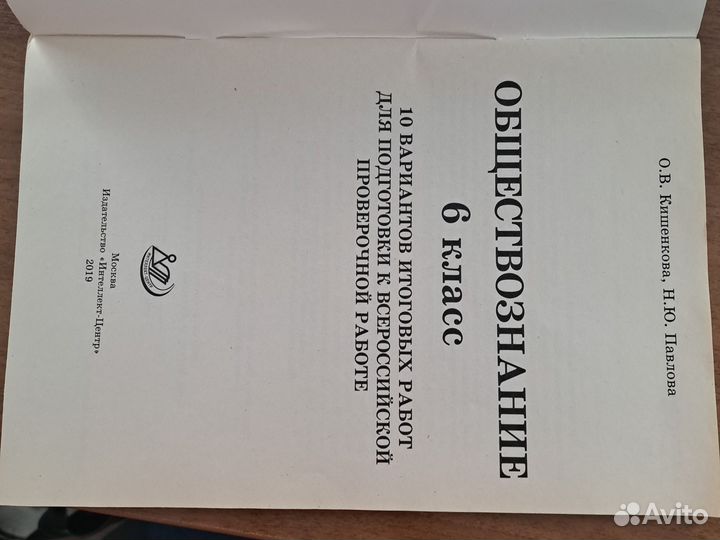 Учебники ВПР для 6 и 7 класса,решебники