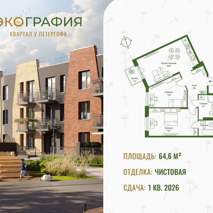 2-к. квартира, 64,6 м², 2/3 эт.