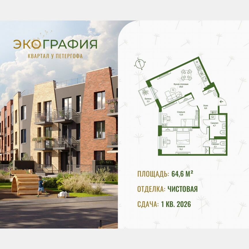 2-к. квартира, 64,6 м², 2/3 эт.