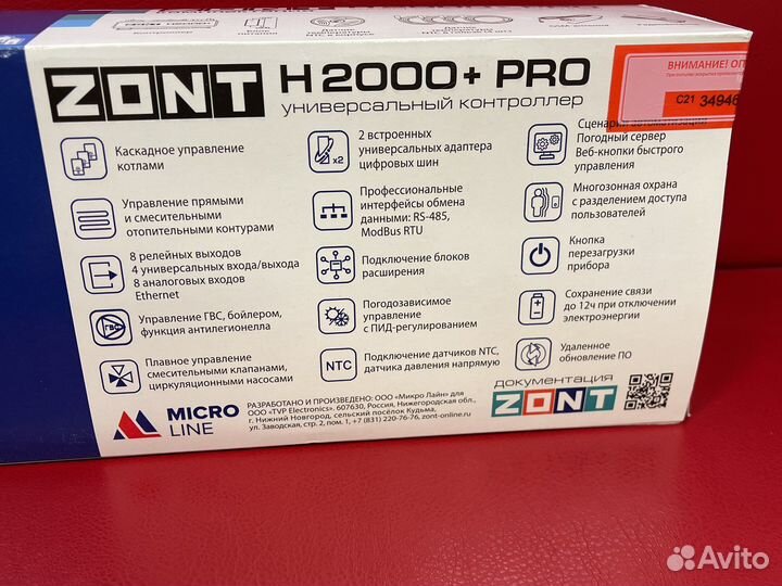 Универсальный контроллер Zont H2000 pro
