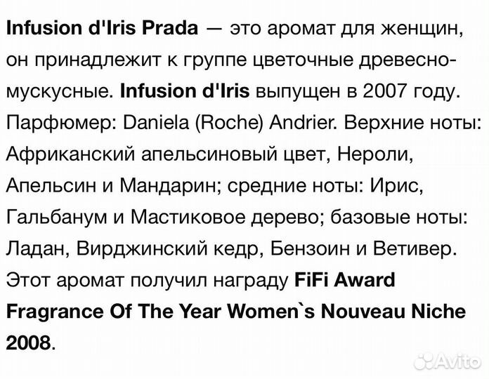 Infusion d'Iris Prada