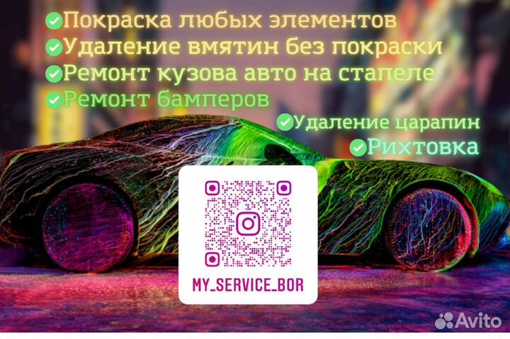 Кузовной ремонт город Бор, покраска авто