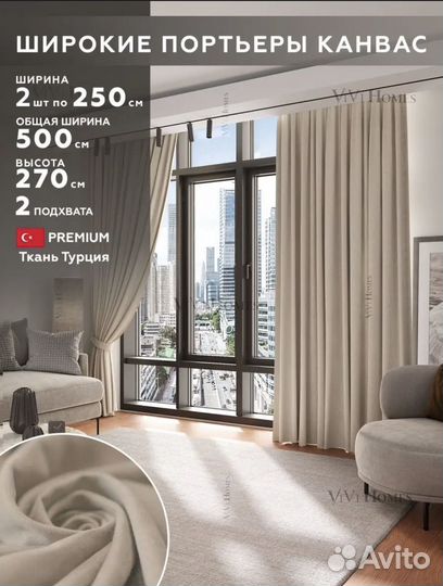 Шторы комплект 500*270(2*250)