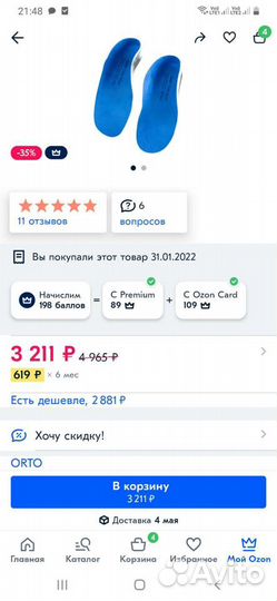Стельки новые ортопедические Orto fun tech