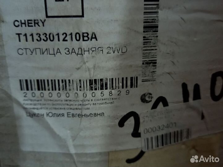 Ступица задняя в сб Chery Fora (32401)