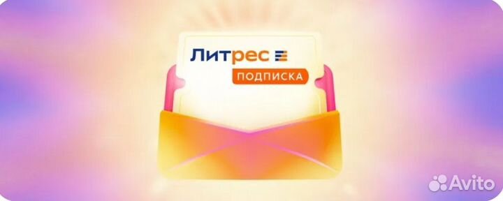 Промокод Литрес на 60 дней