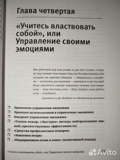 Эмоциональный интеллект