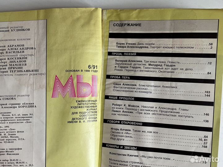 Журналы СССР мы 90-91 года для подростков