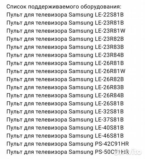 Пульт ду samsung