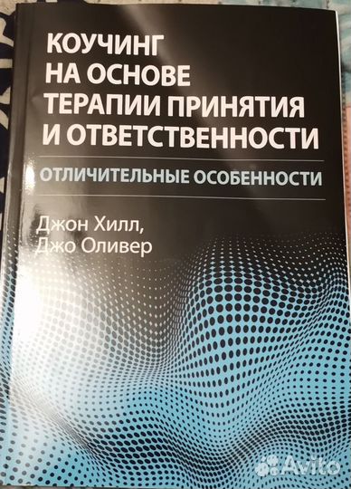 Коучинг на основе ACT