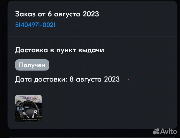 Оплетка на руль