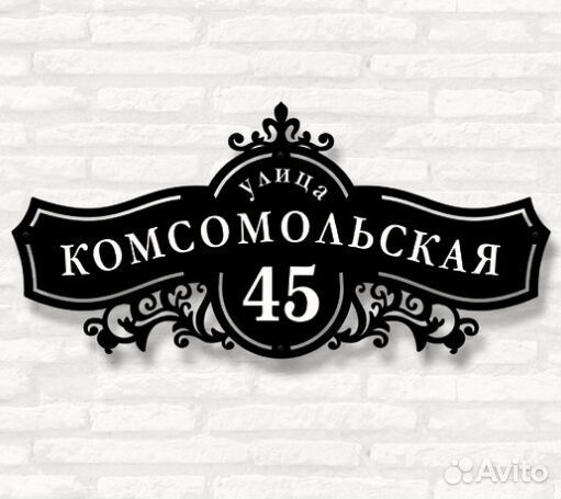 Табличка на дом с адресом