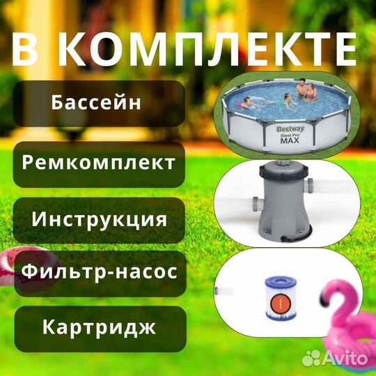 Бассейн каркасный 305*76 см, фильтр-насос, Bestway