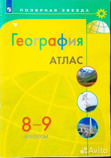 Атлас по географии 7, 8-9 класс