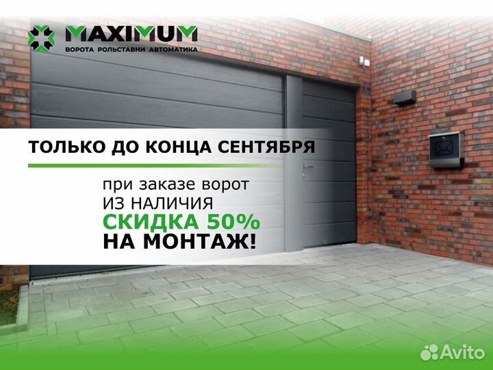 Ворота гаражные