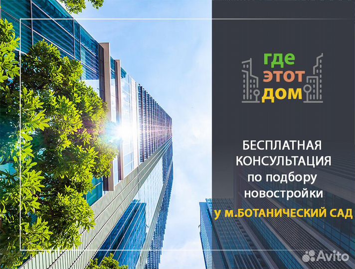 Купить квартиру у м.Ботанический сад / Подбор