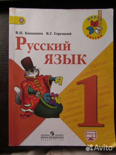 Русский язык 1 класс Канакина, Горецкий 2018 год