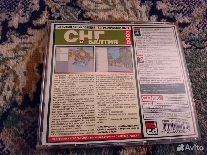Большая энциклопедия географических карт снг