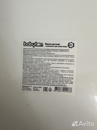 Детская ванночка babyton