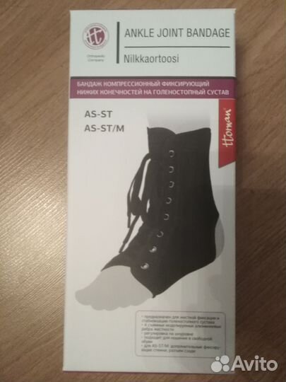 Бандаж на голеностопный сустав