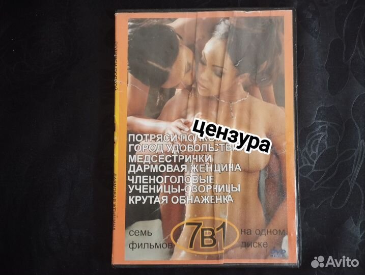 Эротика. Кино. Фильм. DVD. Сборник