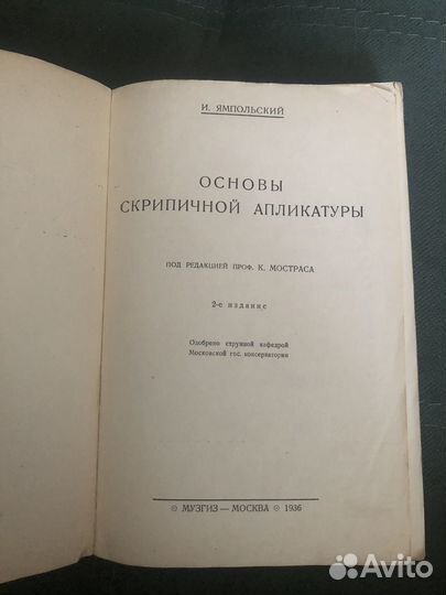 Скрипка. Учебник СССР