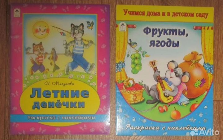 Раскраски и раскраски с наклейками