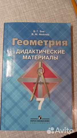 Дидактический материал, геометрия, 7 класс