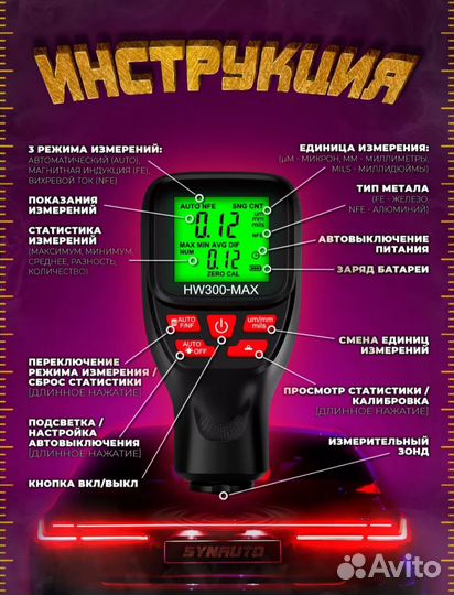 Толщиномер