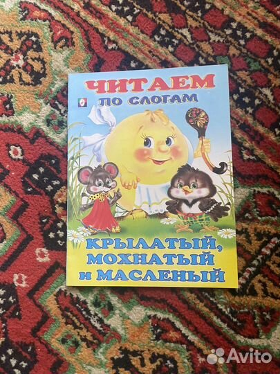 Книги по слогам