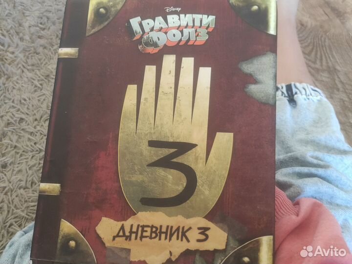 Книга дневник гравити Фолз