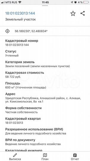 Участок 6 сот. (ИЖС)