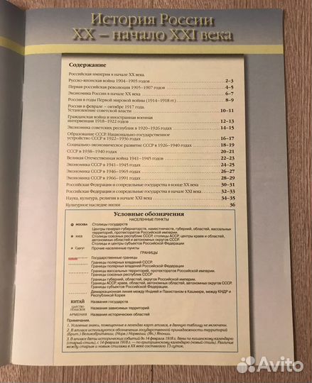 Атлас по истории 9 класс