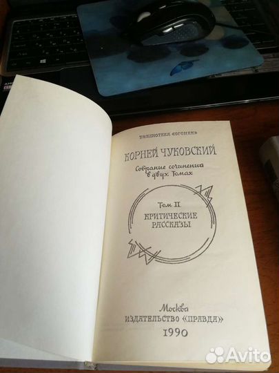 Два тома К. Чуковский