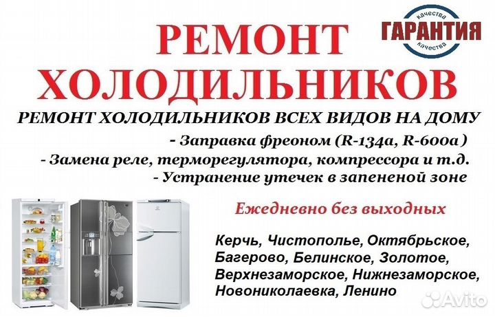 Ремонт холодильников с выездом