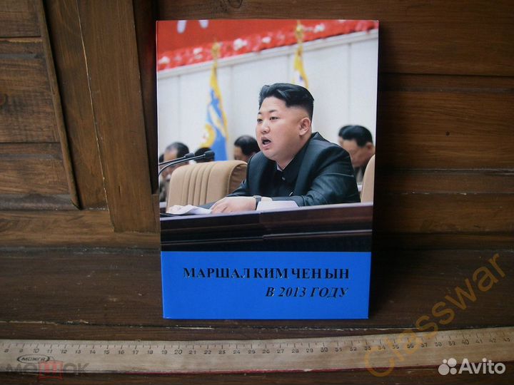 Книга кндр Северная Корея 