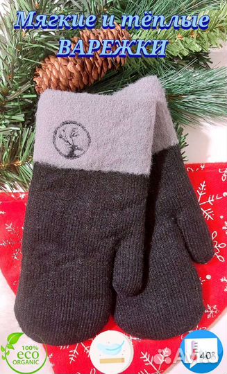 Варежки