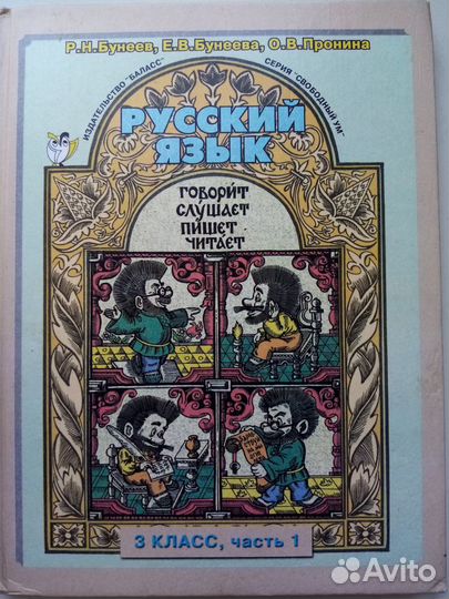 Продается учебник: Русский язык 3 класс