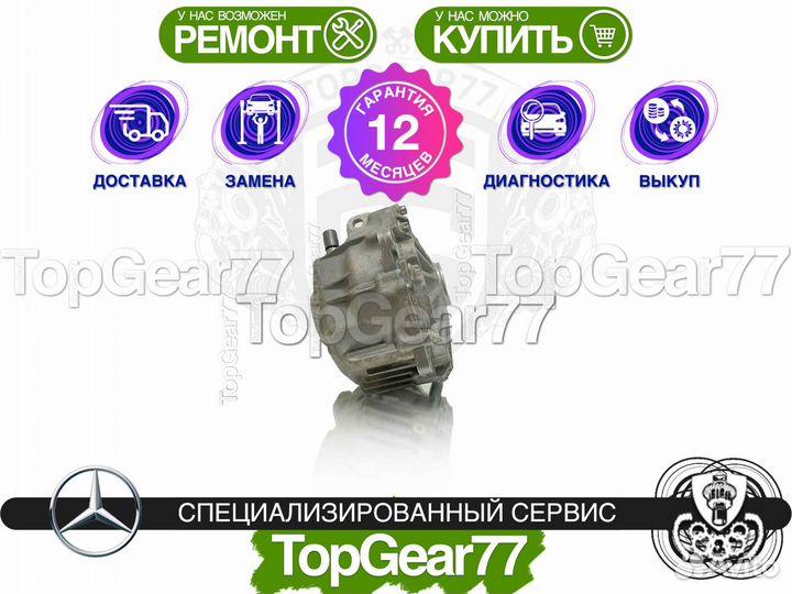 Передний редуктор Mercedes S W222 C217 2,65 S350