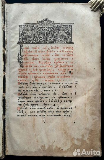 Евангелие учительное Старообрядческое издание, 19в