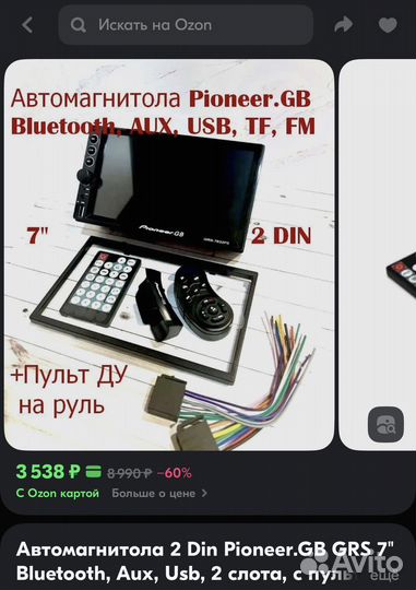 Магнитола 2 din pioneer 7 дюймов