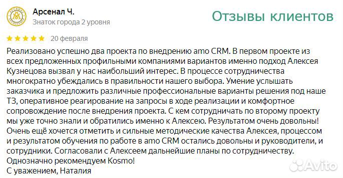 Внедрение amoCRM/retailcrm под ключ. Telegram-боты