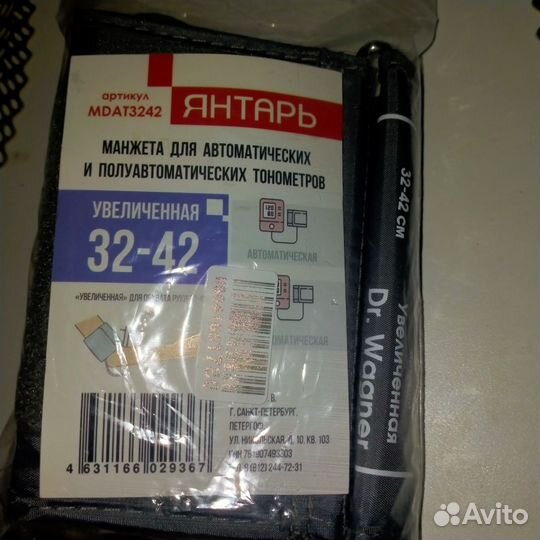 Манжета новая для тонометра 34-42