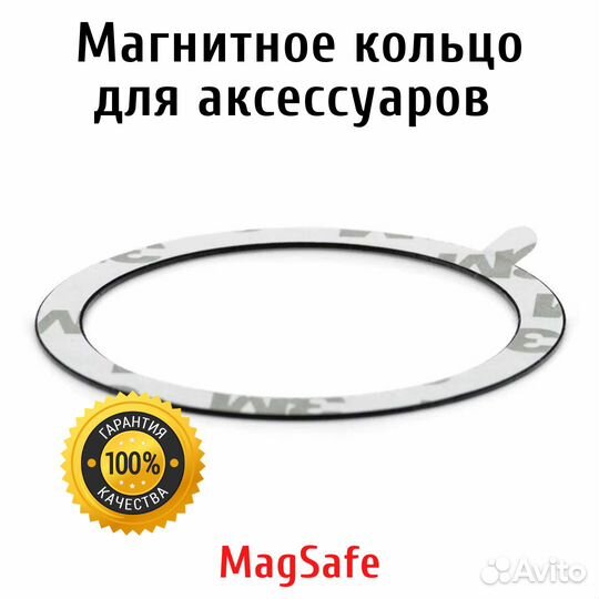 Магнитное кольцо для аксессуаров MagSafe