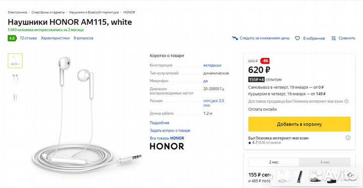 Наушники honor AM115, white