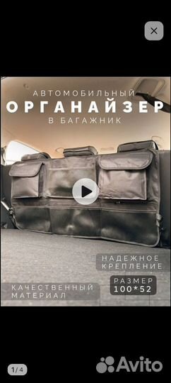 Органайзер для автомобиля