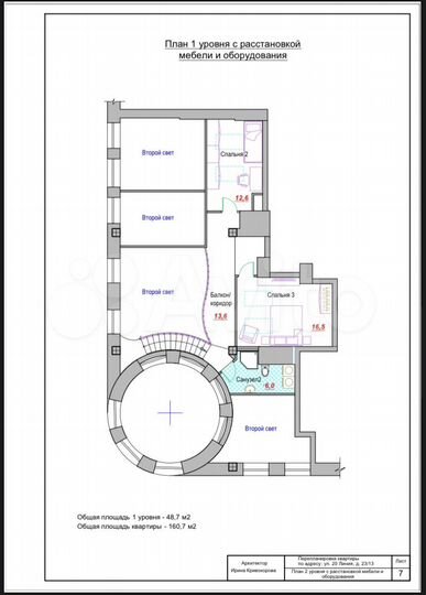 5-к. квартира, 160,7 м², 6/6 эт.