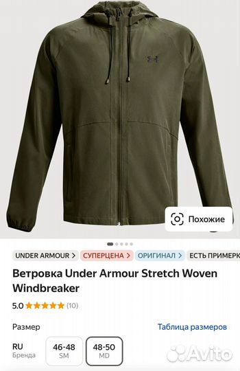 Куртка Under Armour Stretch Windbreaker М